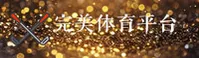 完美体育(中国)官方网站 | 官方直营