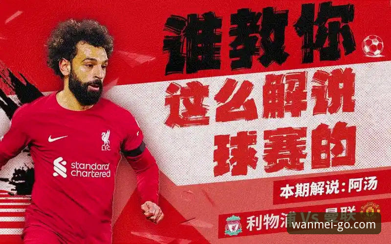 双红会背后：一场关于主帅威信与赛季势头的较量详解