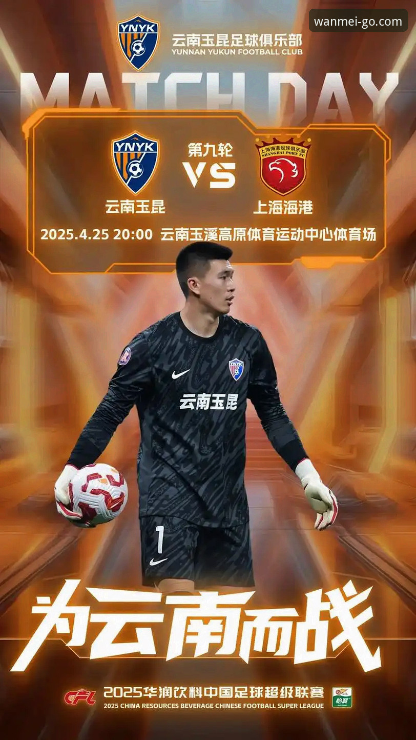 云南玉昆3-3北京国安完整观赛指南：从三次落后到三次扳平的中超经典战深度解析